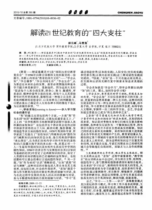 解读21世纪教育的“四大支柱”