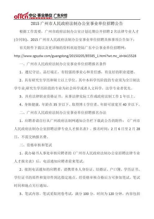 2015广州市人民政府法制办公室事业单位招聘公告