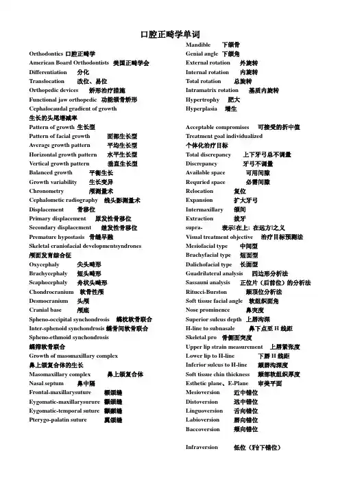 口腔正畸学单词