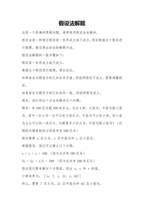 假设法解题