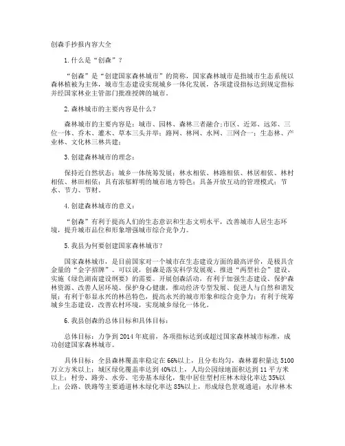 创森手抄报内容