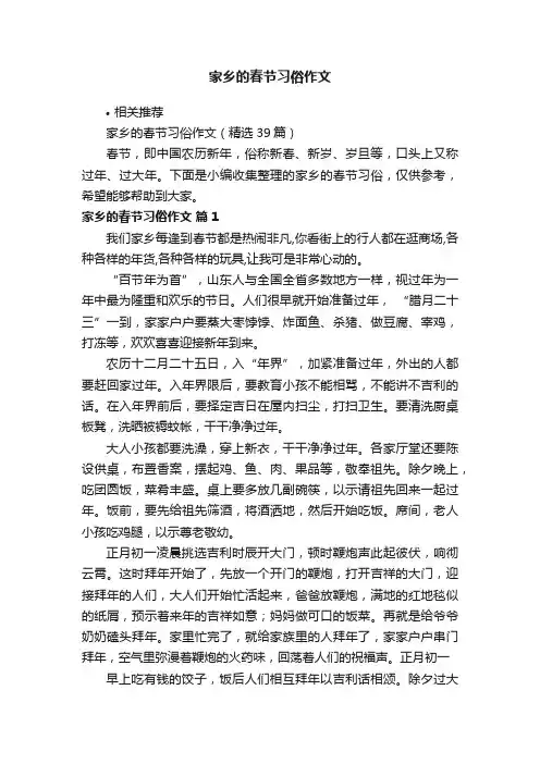 家乡的春节习俗作文