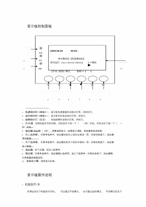 格力空调主机面板操作说明课件.doc