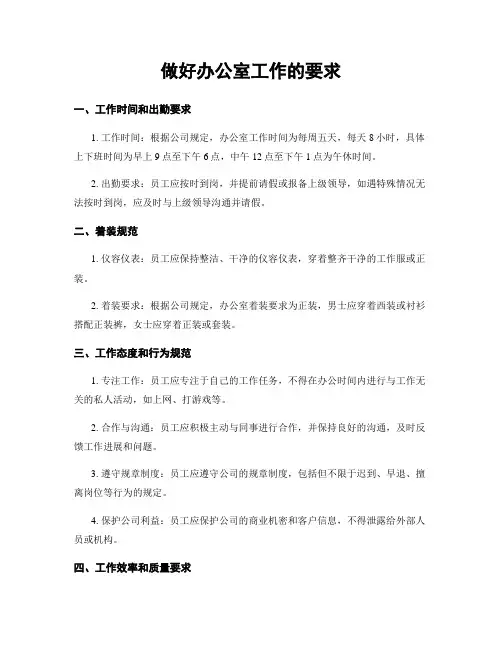 做好办公室工作的要求