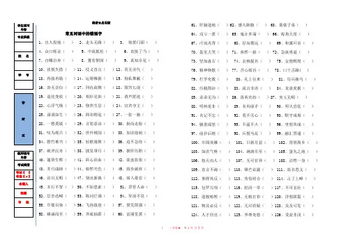 六年级常见词语中的错别字总结