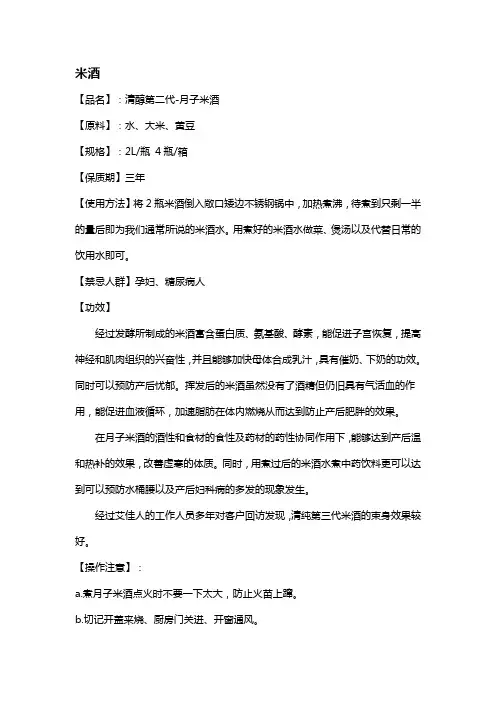 米酒