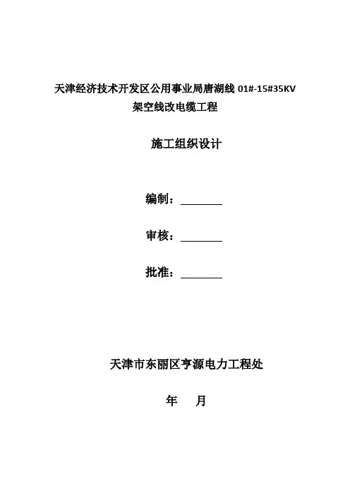 施工组织设计