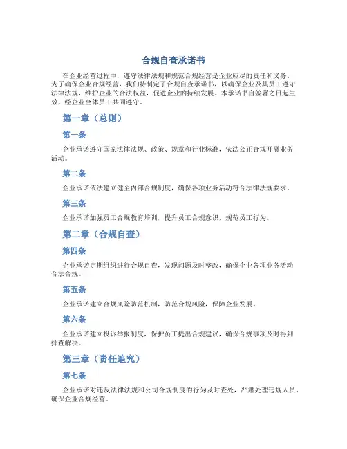 合规自查承诺书