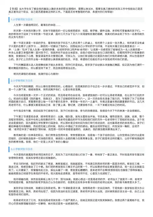 小学教师实习日志（5篇）