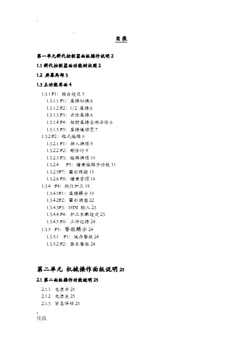 数控车床新代说明书