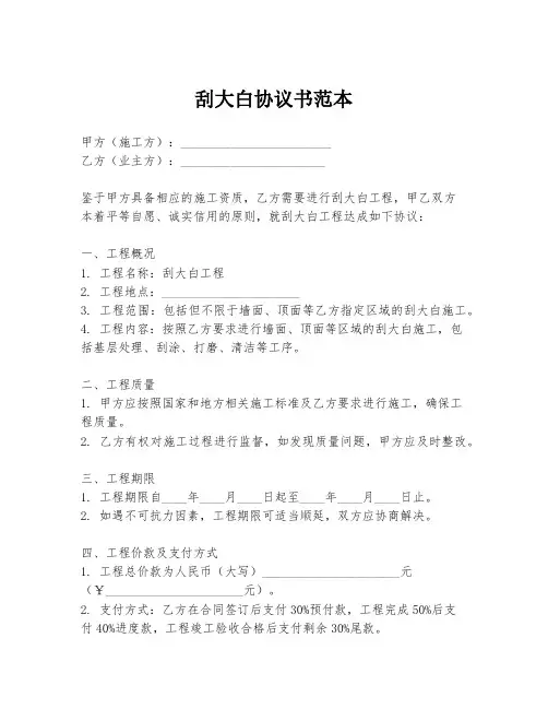 刮大白协议书范本