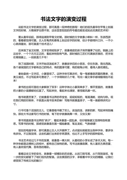 书法文字的演变过程