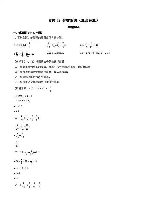 分数除法(混合运算)-2024-2025学年六年级上册数学计算大通关(答案解析)