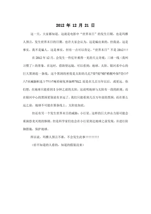 2012 年 12 月 21 日_小学四年级作文400字