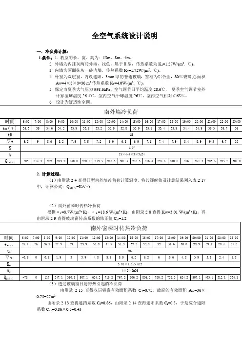 全空气系统设计说明