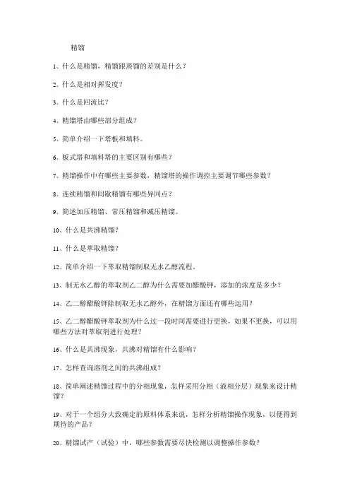 精馏问题