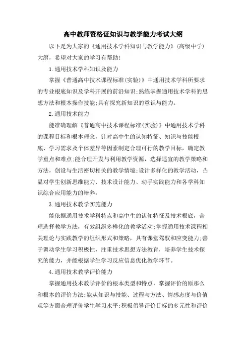 高中教师资格证知识与教学能力考试大纲