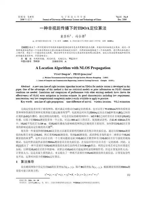 一种非视距传播下的TDOA定位算法