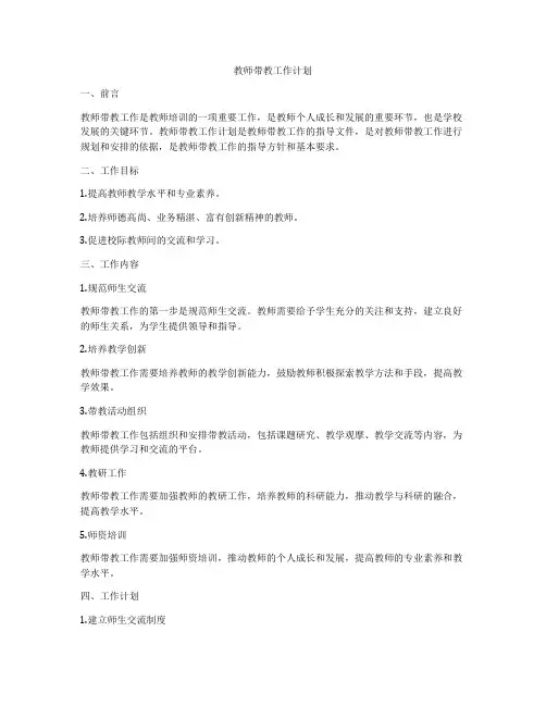 教师带教工作计划