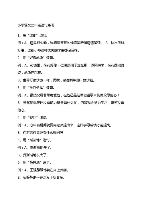 语文二年级造句练习