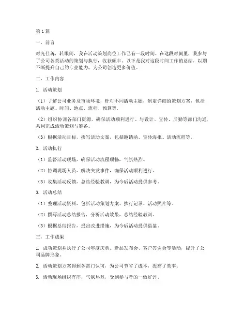 活动策划岗工作总结范文(3篇)