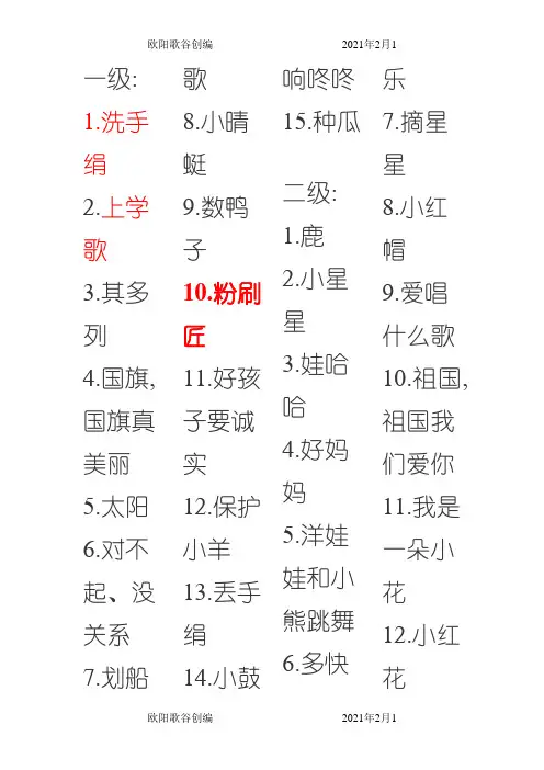 儿童声乐考级曲目之欧阳歌谷创编
