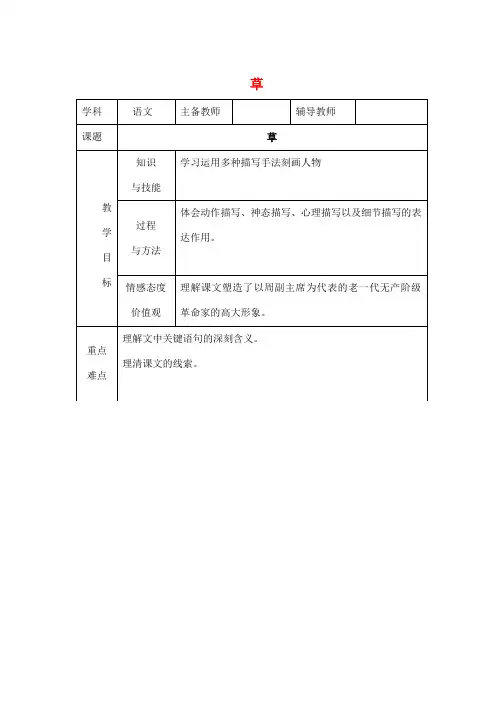 二年级语文下册 第一单元 2 古诗两首 草教案1 鲁教版-鲁教版小学二年级下册语文教案