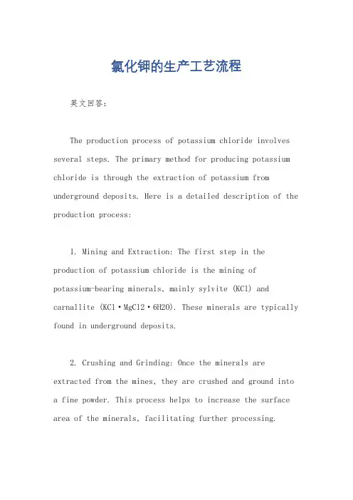 氯化钾的生产工艺流程