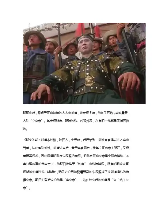 明朝正德年间的大宦官刘瑾缘何被称为“立皇帝”？