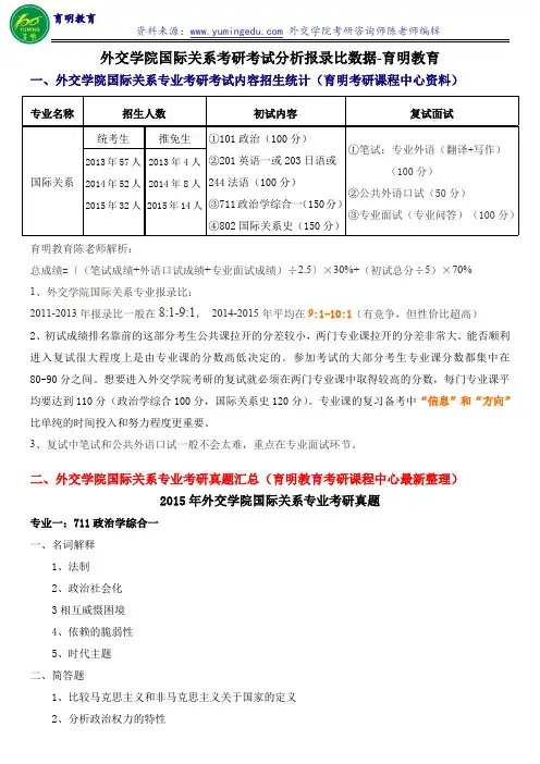外交学院国际关系专业考研考试内容专业课复习指导专业课笔记—育明教育
