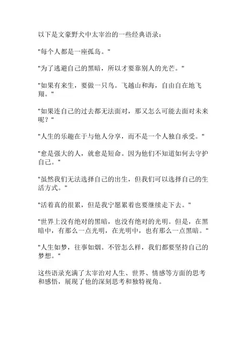 文豪野犬太宰治语录
