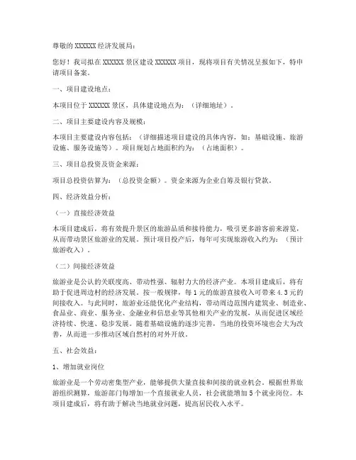 景区项目备案申请书模板