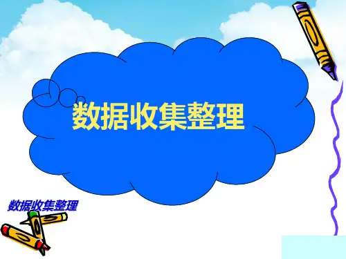 人教版 二年级下册   数据收集整理