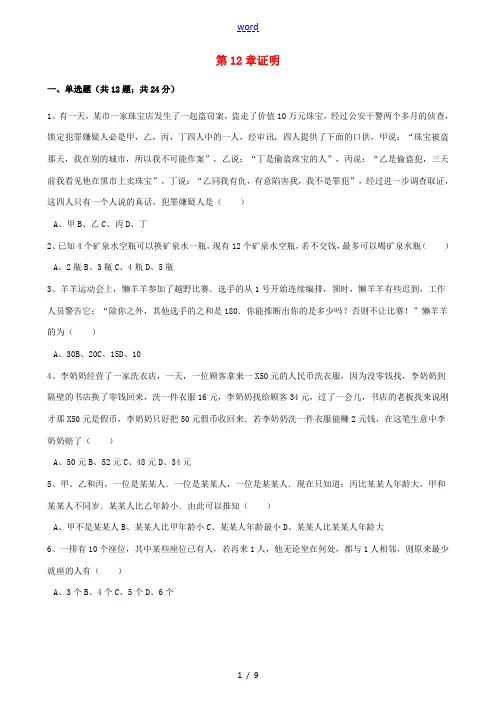 七年级数学下册 第12章 12.2 证明同步练习(含解析)(新版)苏科版-(新版)苏科版初中七年级下