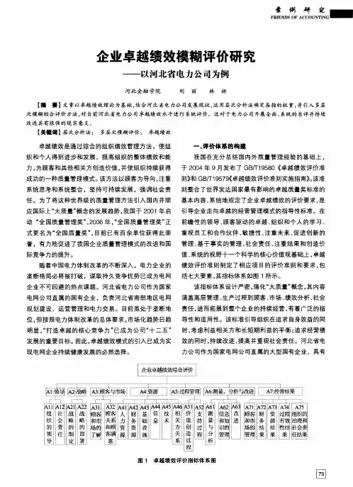 企业卓越绩效模糊评价研究——以河北省电力公司为例