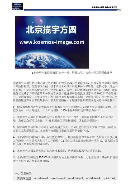 2米分辨率卫星影像图-高分一号、资源三号、高分六号卫星影像选择
