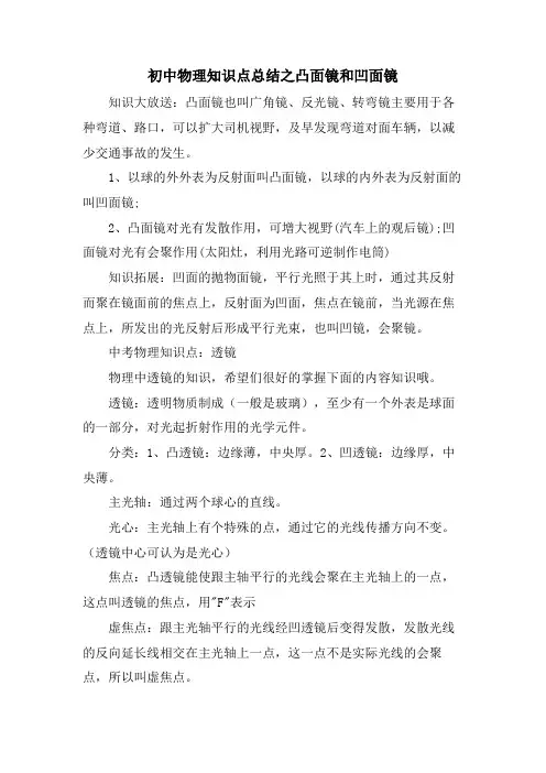初中物理知识点总结之凸面镜和凹面镜