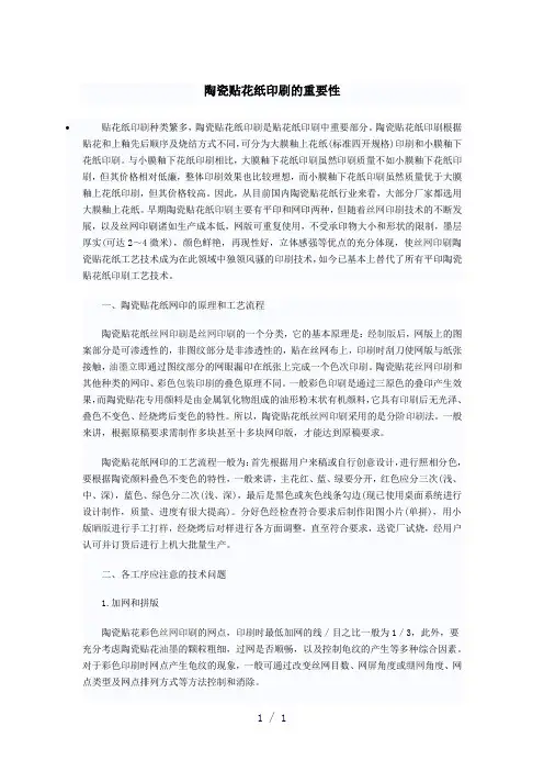 陶瓷贴花纸印刷的重要性说明
