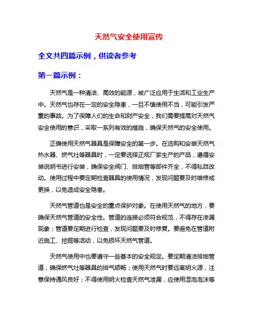 天然气安全使用宣传
