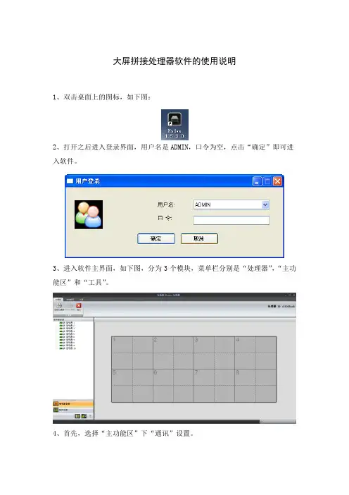 大屏拼接控制软件使用说明