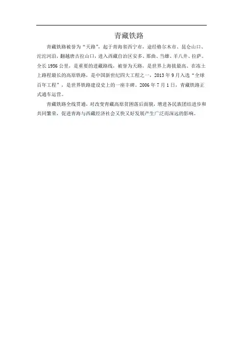 青藏铁路