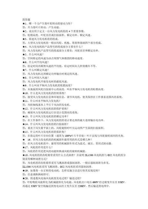 风电考试简答题