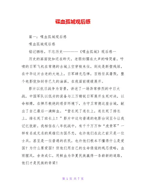 碟血孤城观后感