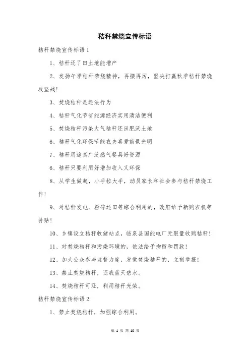 秸秆禁烧宣传标语
