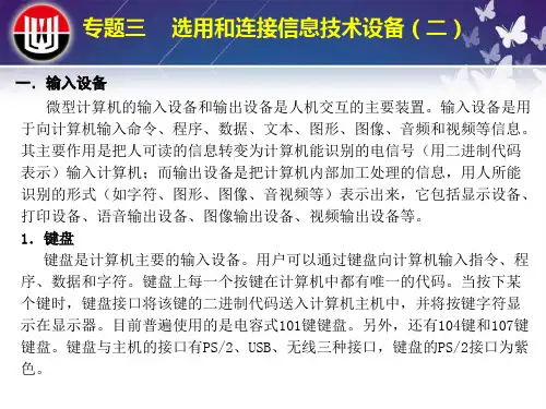 专题3 选用和连接信息技术设备(2)