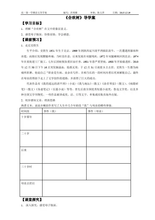 合欢树导学案(学生用)