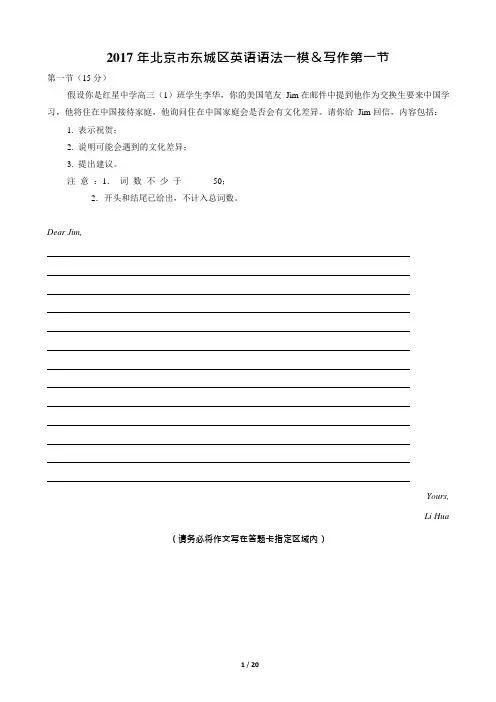 2018届高考复习英语专题汇编(北京地区一模二模)--写作第一节(无答案)(可编辑修改word版)