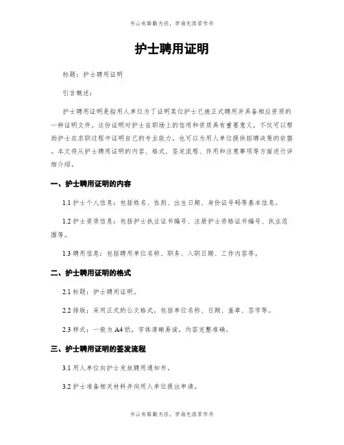 护士聘用证明