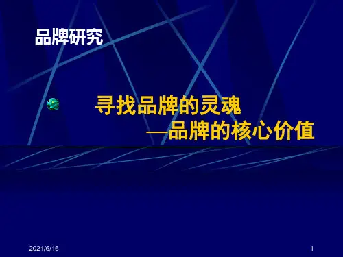 品牌三大核心价值
