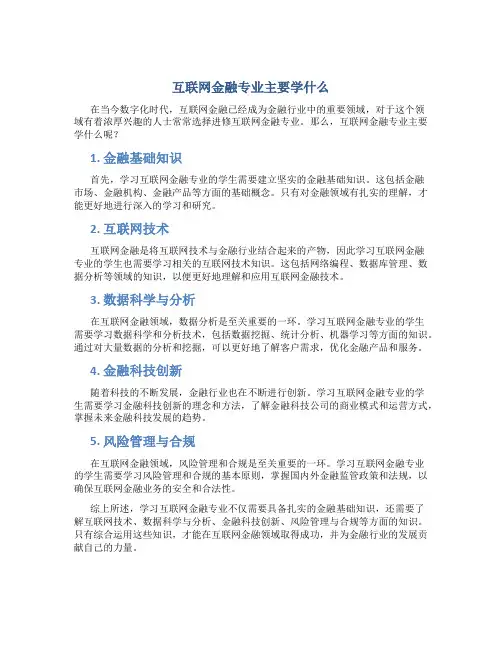 互联网金融专业主要学什么